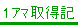 1�A�}�擾�L��