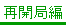 �ĊJ�Ǖ҂�